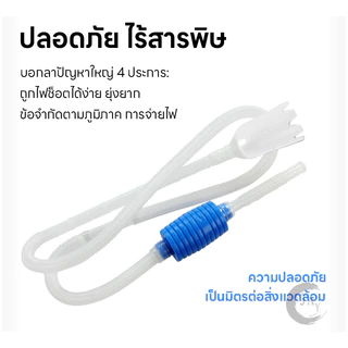 กาลักน้ำตู้ปลา ที่ดูดขี้ปลา อุปกรณ์ถ่ายน้ำ ถ่ายน้ำตู้ปลา เปลี่ยนน้ำปลา เครื่องเปลี่ยนน้ำตู้ปลา ใช้งานได้หลักหลาย
