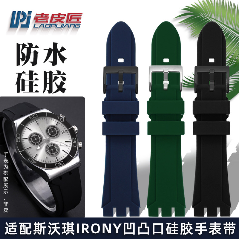 เหมาะสําหรับ Swaki Irony Classic Three-Eye Series สายซิลิโคน YVS420 YVS454 ยาง 19 21 มม.