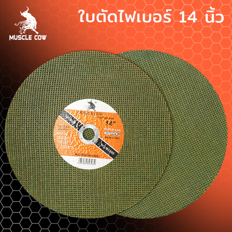MUSCLE COW ใบตัดไฟเบอร์ 14 นิ้ว ใบตัดเหล็ก 14 นิ้ว ใบตัดสแตนเลส 14นิ้วหนา3มิล ใบตัด 14 นิ้ว (10ใบ/แพ็ค)(5ใบ/แพ็ค)