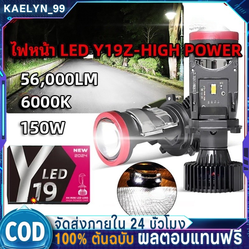 【COD】1คู่ ไฟหน้า Y19Z / LED Y8 Y22 ของแท้ปรับเอียงคัตออฟได้ สเปคดีกว่า Y15Hขั้ว H4 คัตออฟพวงมาลัยขวา