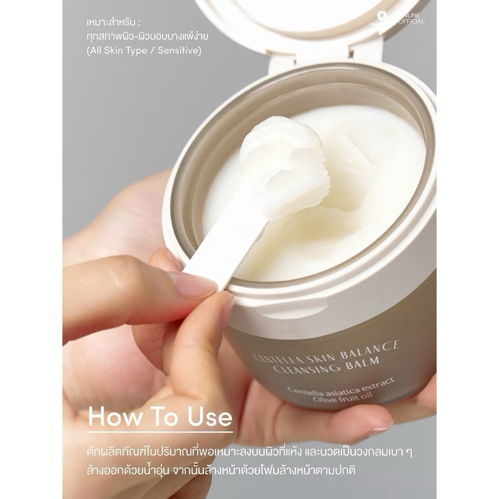 SUPERMOM l Centella skin balance cleansing balm (คลีนซิ่งบาล์ม)