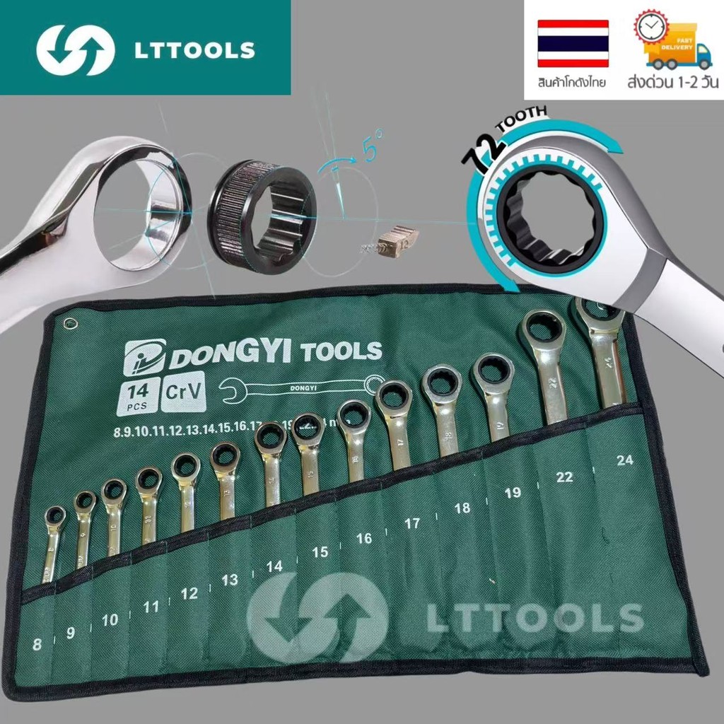 LT 8-24mmชุดประแจพกพา ชุดประแจแหวนข้างปากตาย 14 ชิ้น