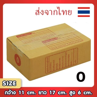 กล่องไปรษณีย์ กล่องพัสดุ เบอร์ A B C เบอร์ 00 /ขอใบกำกั ภาษี ส่งจากไทย ราคาส่ง แพ็คของ ร้านค้าออนไลน์