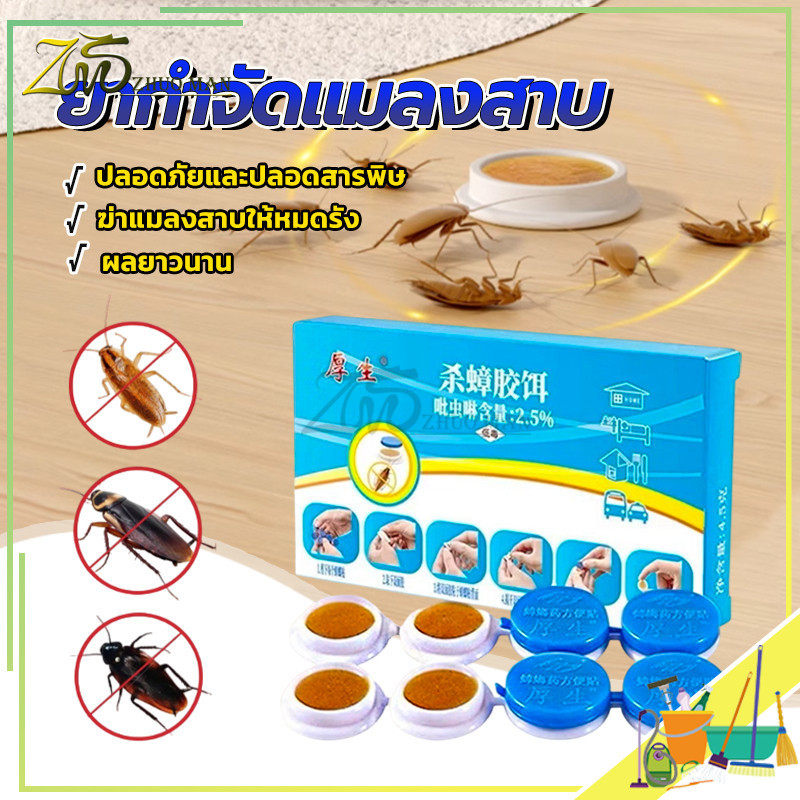 ยากำจัดแมลงสาบ เหยื่อกำจัดแมลงสาบ ดักแมลงสาบ 100%ของแท้ ใช้งานง่าย กำจัดแมลงสาบได้รวดเร็ว ไม่มีแมลงสาบ 3 ปี
