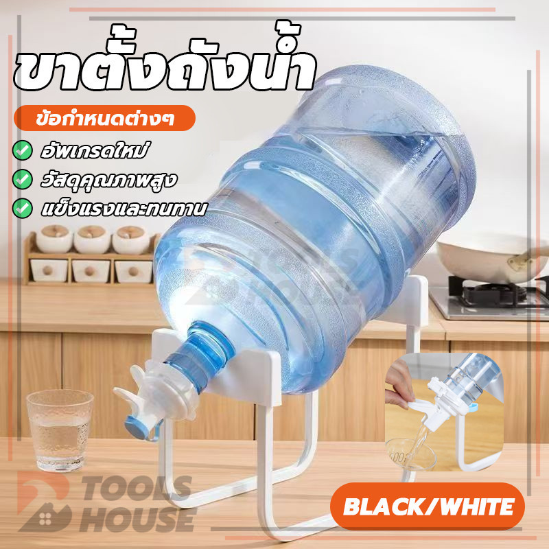 ขาตั้งถังน้ำ พร้อมจุกกดน้ำ อุปกรณ์เปลี่ยนถังน้ำ ใช้งานง่าย ขาตั้งถังน้ำดื่มอุปกรณ์เปลี่ยนถังน้ำเป็นตู้กดน้ำได้ง่าย ๆ