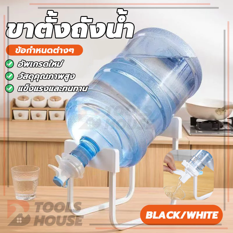 ขาตั้งถังน้ำ พร้อมจุกกดน้ำ อุปกรณ์เปลี่ยนถังน้ำ ใช้งานง่าย ขาตั้งถังน้ำดื่มอุปกรณ์เปลี่ยนถังน้ำเป็นตู้กดน้ำได้ง่าย ๆ