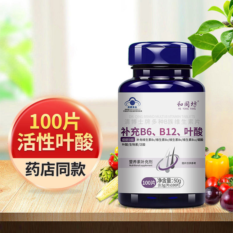 6.14กรดโฟลิคคอมเพล็กซ์วิตามินBกลุ่มเม็ดb6b9b12ผมหงอกเปลี่ยนสีดําและการรักษาที่ใช้งานสําหรับโฆษณา酸复维合