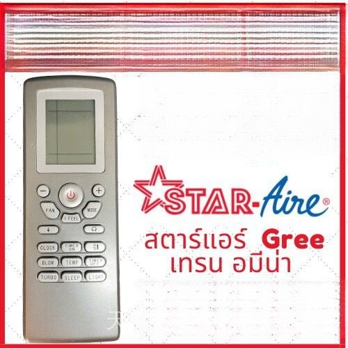 [พร้อมส่ง] เครื่องปรับอากาศ Remote Star Aire Gree Star Air Gree Amena Trane รุ่น yt1f