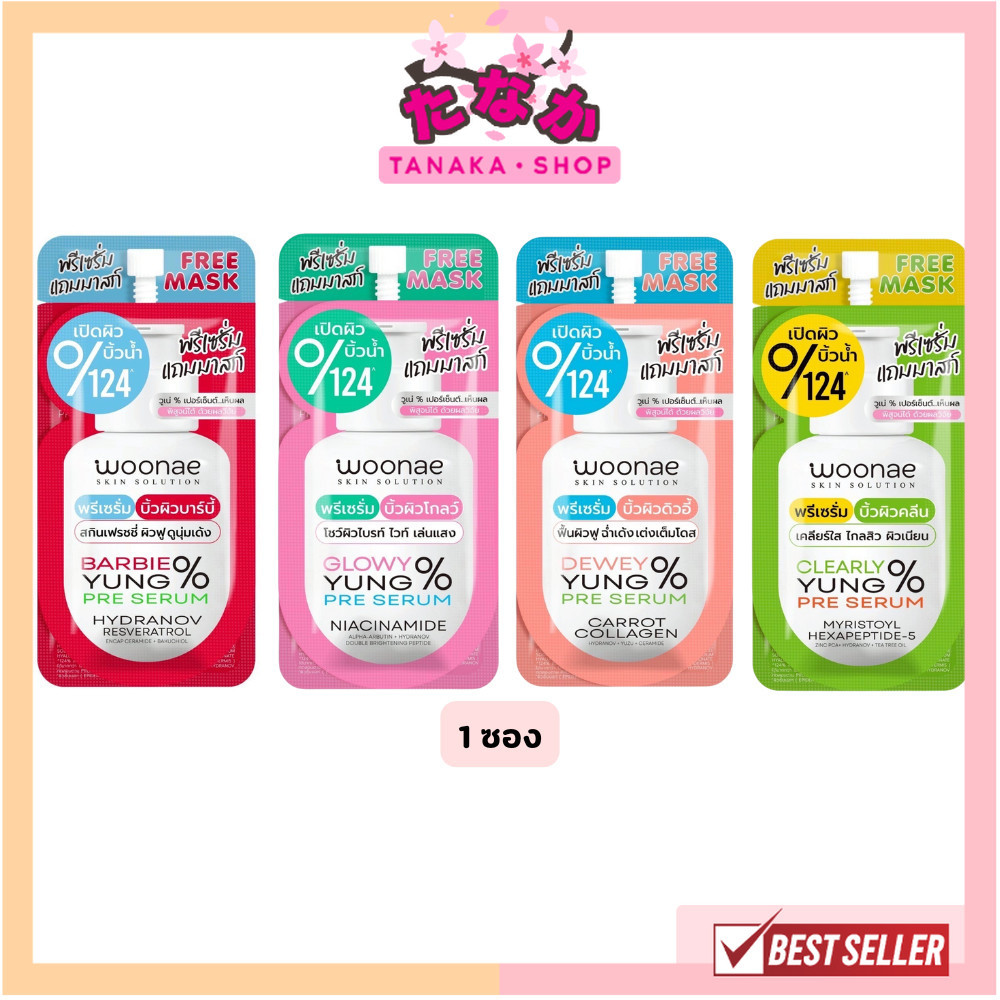 🔥แท้/ดีลสุดคุ้ม/ไลฟ์ทุกวัน🔥(1 ซอง) WOONAE Pre-Serum + Mask เซรั่มแถมมาสก์ (M)