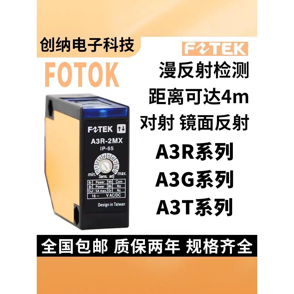 สวิตช์โฟโตอิเล็กทริค A3R-30X1MX 2MX 3MX 4MX A3T-3MX 10MX 20MX A3G-2MR