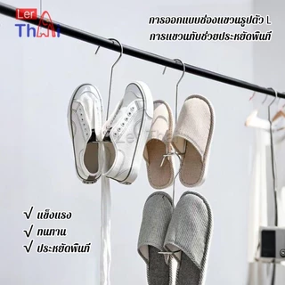 LerThai 1 ชิ้น สแตนเลส ไม้แขวนรองเท้า ที่ตากรองเท้า สินค้าพร้อมส่งในไทย Shoe drying rack
