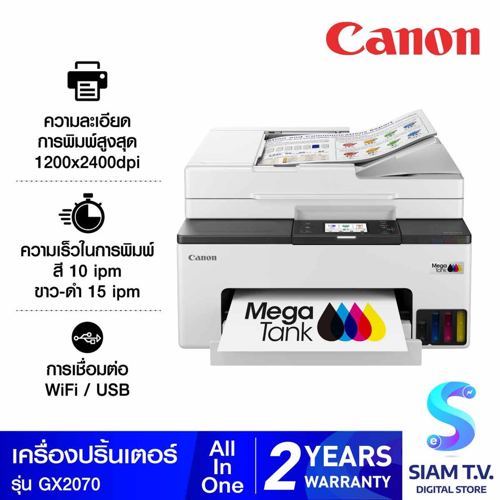 PRINTER (เครื่องพิมพ์) CANON MAXIFY GX2070 โดย สยามทีวี by Siam T.V.