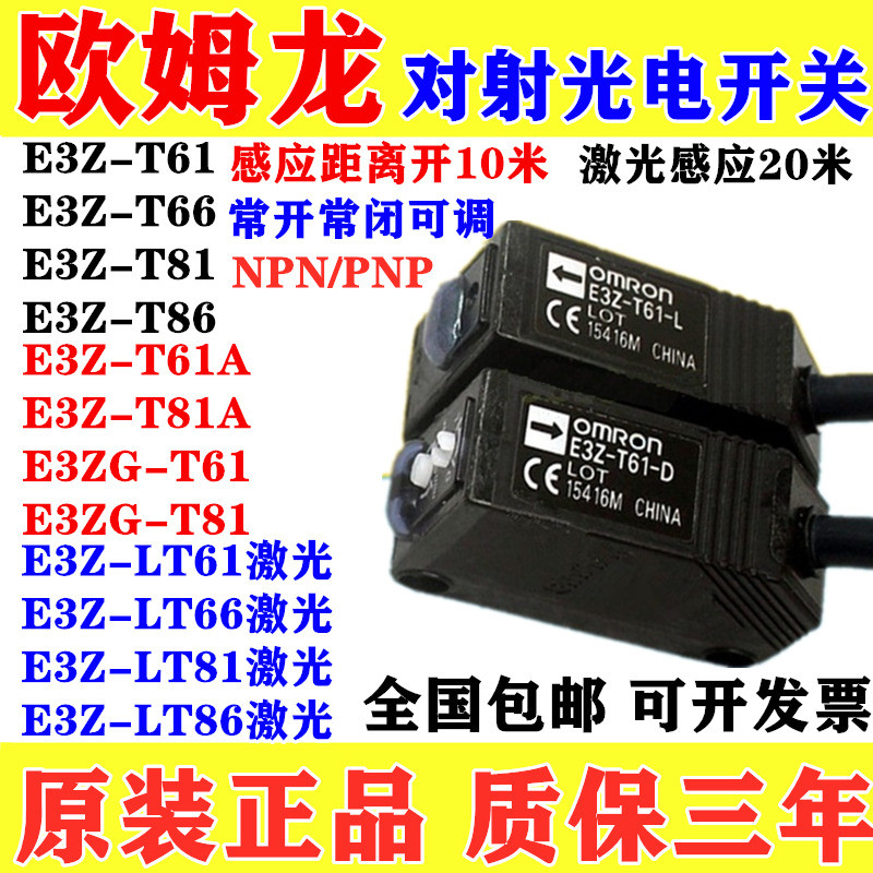 Omron คู่ฉีดประเภทสวิตช์โฟโตอิเล็กทริค E3Z-T61 E3Z-T81E3Z-T61A E3Z-T81A เซ็นเซอร์ LT