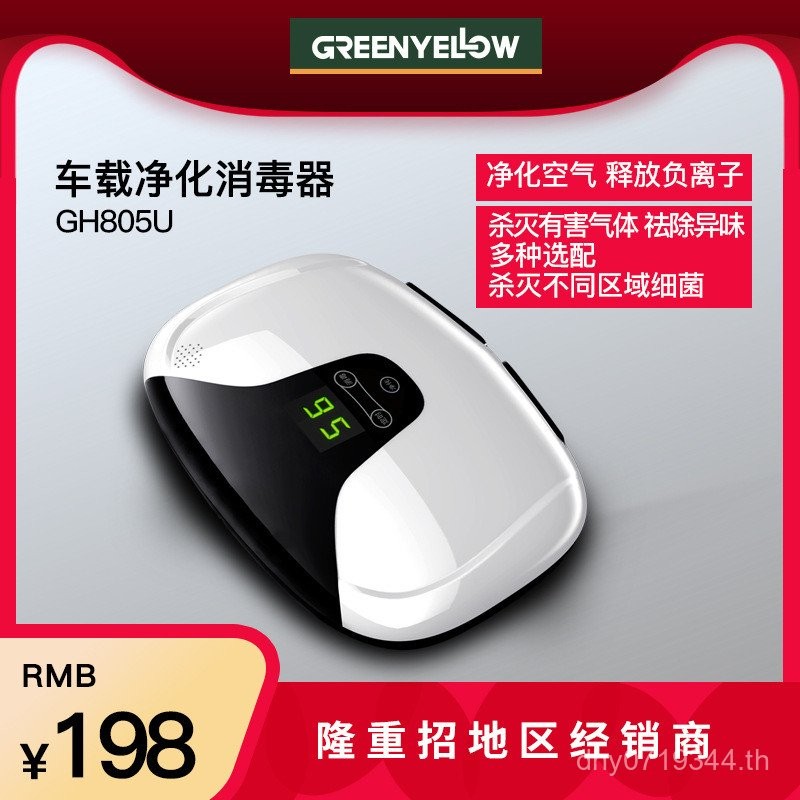 โอโซน Air รถกําจัดฝุ่นไอออนลบ GH805U เครื่องฟอกอากาศฆ่าเชื้อสีเขียว Yinglu B8BU