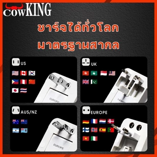 COW KING Universal Plug Travel Adapter หัวปลั๊ก เอนกประสงค์ ปลั๊กแปลงไฟท่องเที่ยว Type-C ปลั๊กชาร์จเร็ว ใช้ทั่วโลก