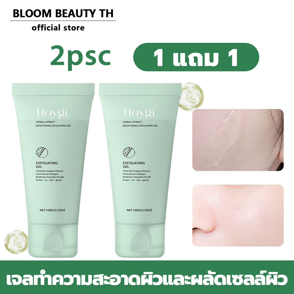 【ซื้อ1แถม1】Hoygi เจลขัดผิว  ใช้ส่วนผสมสมุนไพรในการขัดผิวอย่างอ่อนโยนและยังมีส่วนผสมที่ให้ความชุ่มชื้นเพื่อป้องกันผิวแห้ง