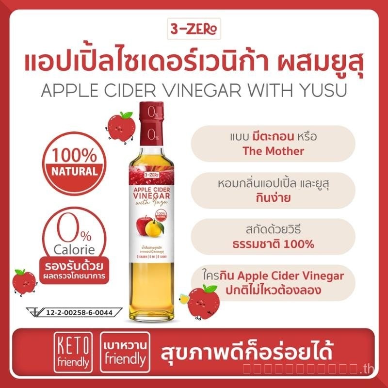 3zero Apple Cider Vinegar รสเกรปฟรุตพร้อมตะกอน Apple Cider Vinegar แม่น้ําส้มสายชู 250ml Apple Cider