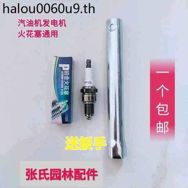หัวเทียน F7TC/F6TC/F5TC ปั๊มน้ํา/ปั๊มน้ํา/เครื่องกําเนิดไฟฟ้าเครื่องยนต์เบนซิน Universal Spark Plug 