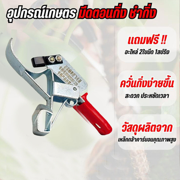 มีดตอนกิ่ง คีมตอนกิ่ง 2 ใบมีด (พร้อมส่ง)