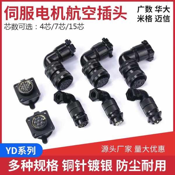 เซอร์โวมอเตอร์กันน้ําการบินปลั๊กซ็อกเก็ต YD18/YD28/YD32 Encoder Huada กว้างหลาย MiG 4 แกน