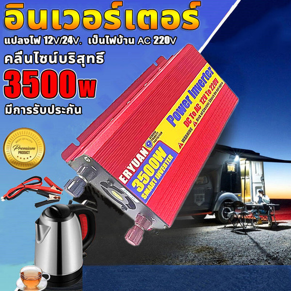 อินเวอร์เตอร์3500Wรุ่น12Vอินเวอร์เตอร์เพียวซายเวฟ Inverter pure sine wave อินเวอร์เตอร์ แปลงไฟ