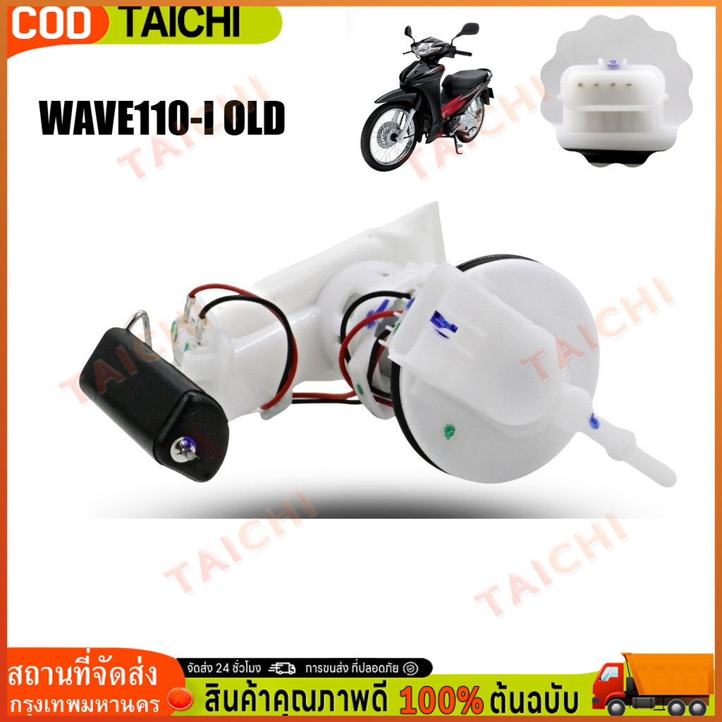 【COD】ปั้มติ๊ก,ปั้มน้ำมันเชื้่อเพลิง รุ่น WAVE110-I OLD (เก่า) (สำหรับปี2008-2010) KWB-603