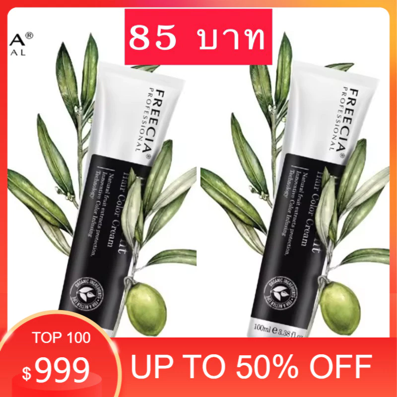สีผมฟรีเซีย ครีมย้อมผมขนาด100มล. สีสวย ติดทนนาน กลิ่นไม่ฉุน Freecia colorcream เฉพาะสีไม่รวมไฮโดรเจน