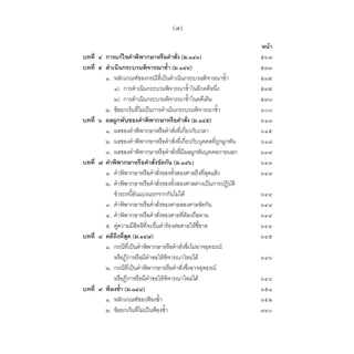 (ห่อปก) กฎหมายวิธีพิจารณาความแพ่ง ภาค1 บททั่วไป (ศ.ไพโรจน์ วายุภาพ)