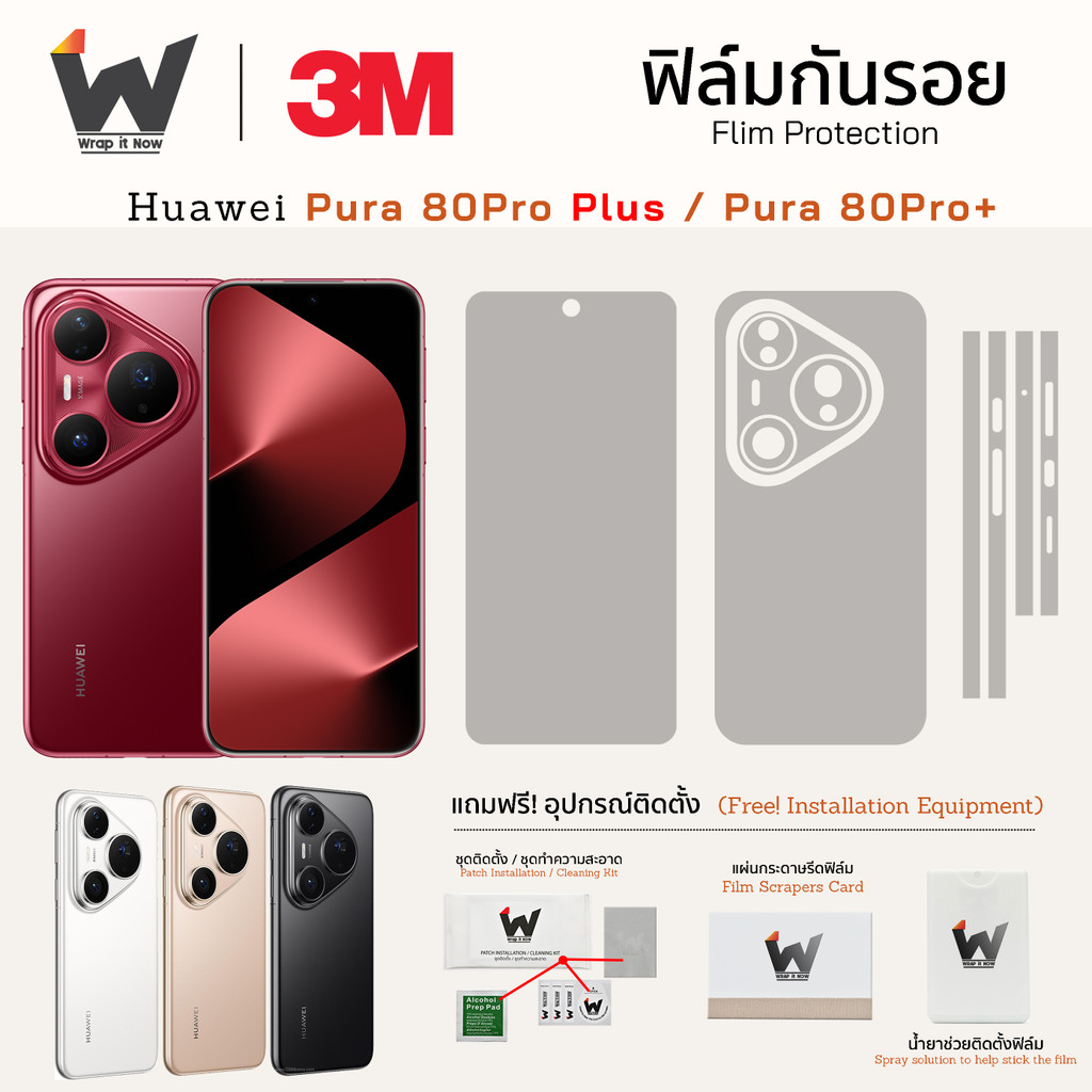 ฟิล์มกันรอย Huawei Pura80Pro+ 5G / Pura80Pro Plus / 80Pro+ / Pura80 Pro Plus ฟิล์มรอบตัว ฟิล์มหลัง