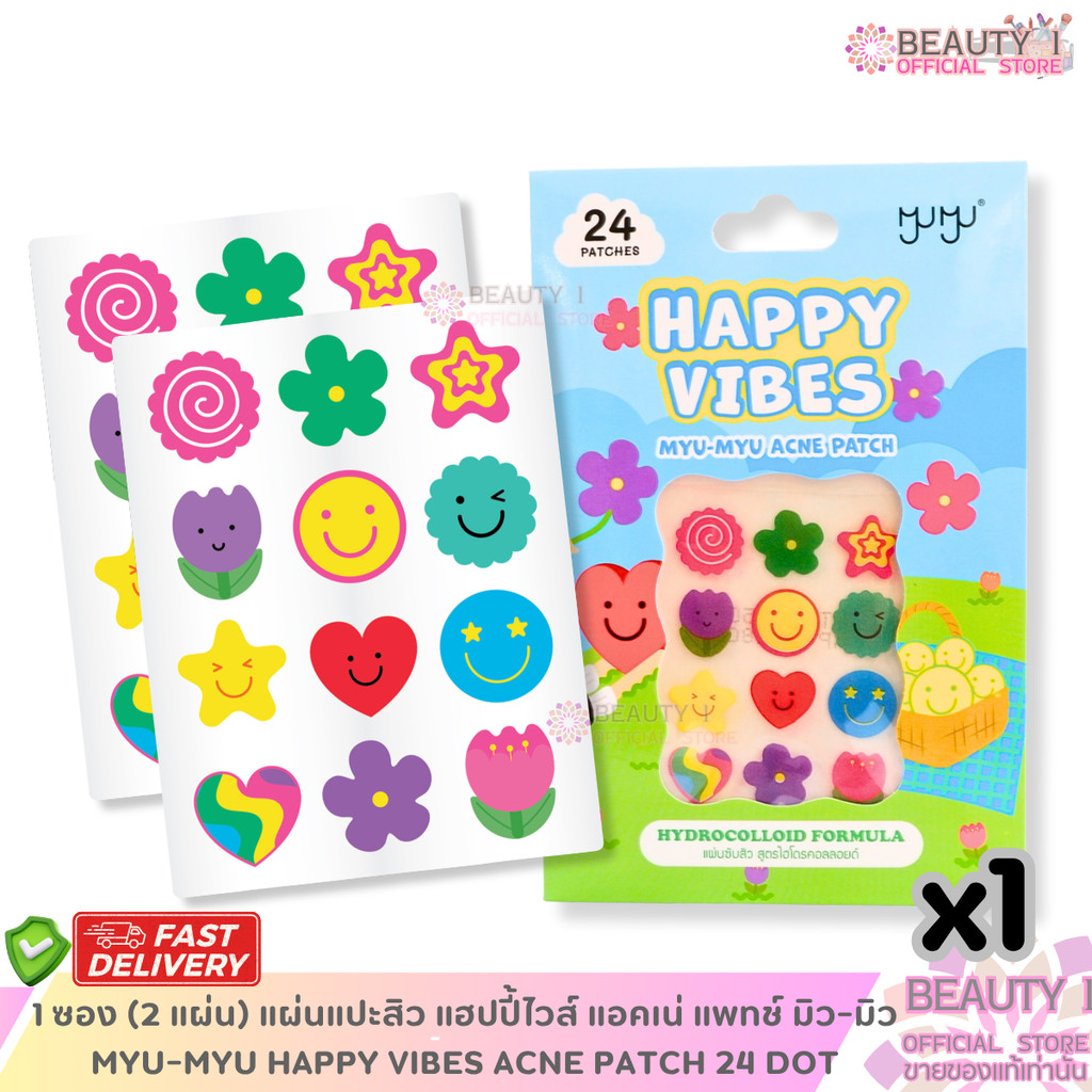 1 ซอง (2 แผ่น) แผ่นแปะสิว แฮปปี้ไวส์ แอคเน่ แพทช์ มิว-มิว MYU-MYU HAPPY VIBES ACNE PATCH 24 DOT