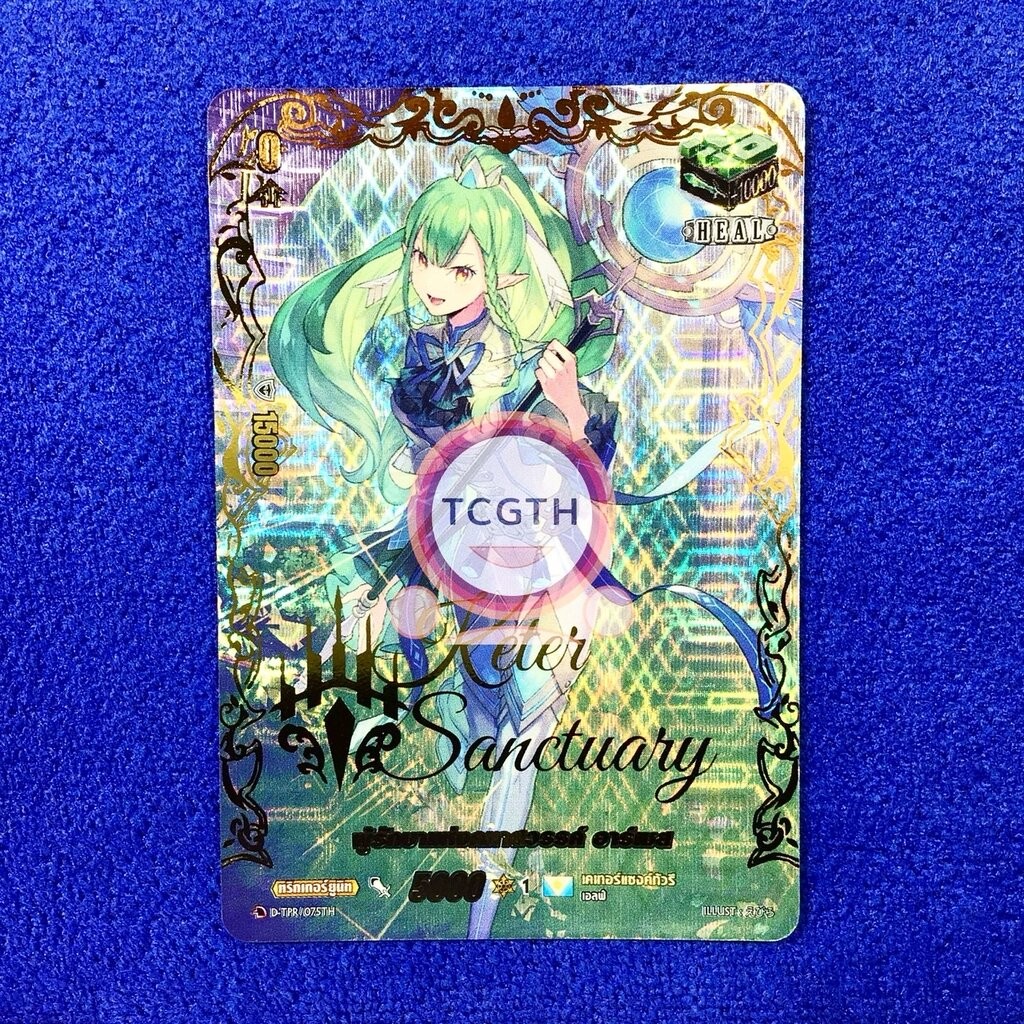 ผู้รักษาแห่งคทาสวรรค์ อาร์เชส