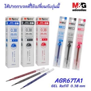 M&G AGP02310 0.38 mm Gel Pen – ปากกาเจลหัวเล็ก เขียนลื่น ดีไซน์มีสไตล์