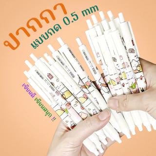 🌈ปากกากดเจลดำ🌈ลายการ์ตูนA⚫ไส้สีดำ0.5 สุ่มลาย✔️พร้อมส่ง ปากกากด ปากกาลายการ์ตูน ปากกาลูกลื่น