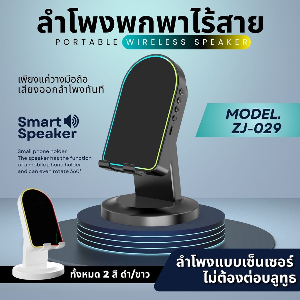 Berlin ลำโพงเซ็นเซอร์ เชื่อมอัตโนมัติไม่ต้องต่อบลูทูธ ZJ-029 ลำโพงบลูทูธ wireless bluetooth speaker 