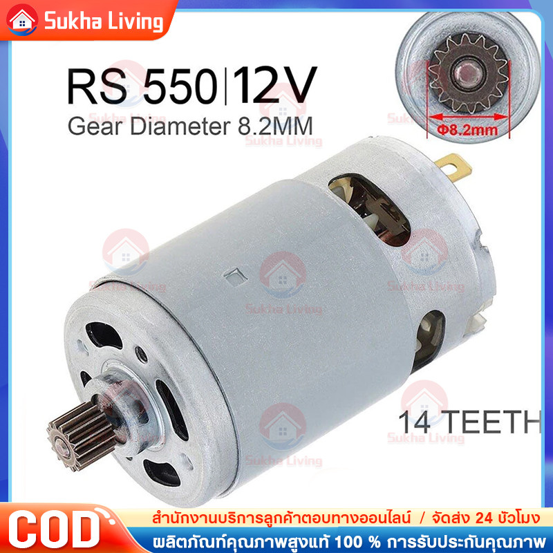 จัดส่งภายใน 24 ชั่วโมง RS-550 Micro Motor DC 12-24V 22000 rpm สําหรับสว่านมือไฟฟ้าไร้สายต่างๆ