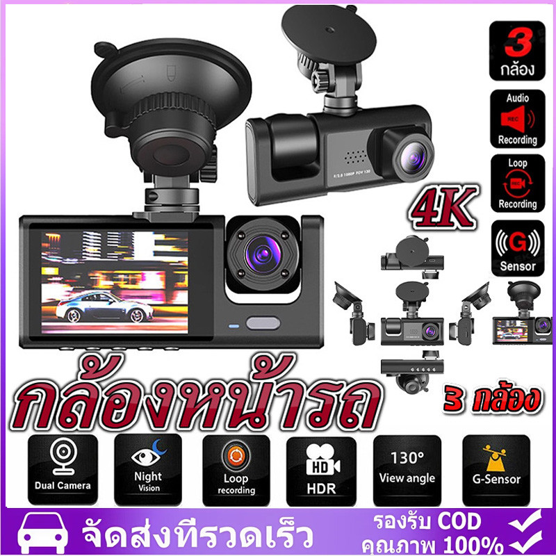 กล้องหน้ารถ2024 กล้องรถ 4k กล้องหน้ารถ3กล้อง (หน้า + ภายในรถ + ถอยหลัง) พร้อมการ์ดหน่วยความจำ 16/32g