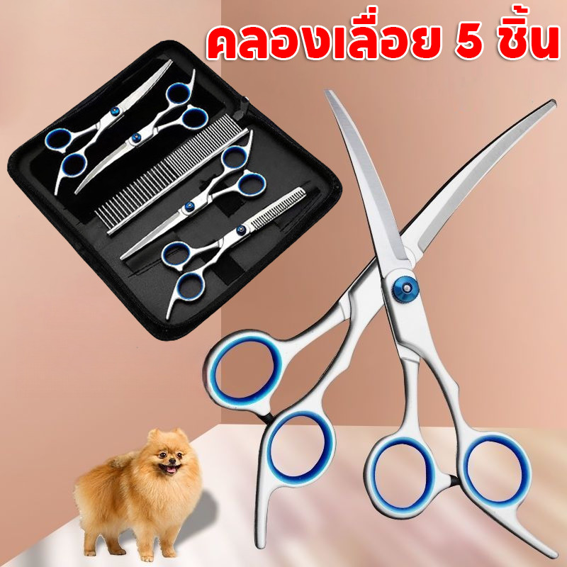 กรรไกรตัดขนสุนัขสไตล์ใหม่ กรรไกรตัดขนแมว กรรไกรช่างตัดผม อุปกรณ์ตัดขนแมวชุดอุปกร
