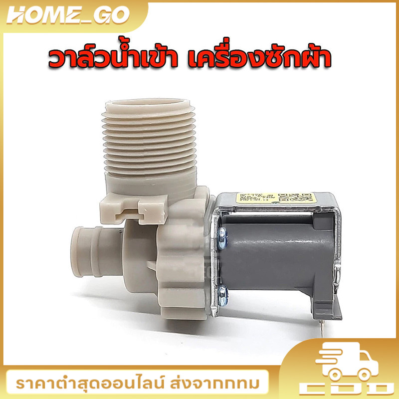 วาล์วน้ำเข้าเครื่องซักผ้าแอลจี DC12V 5221EN1001P คอย์สีขาว 1 ทาง