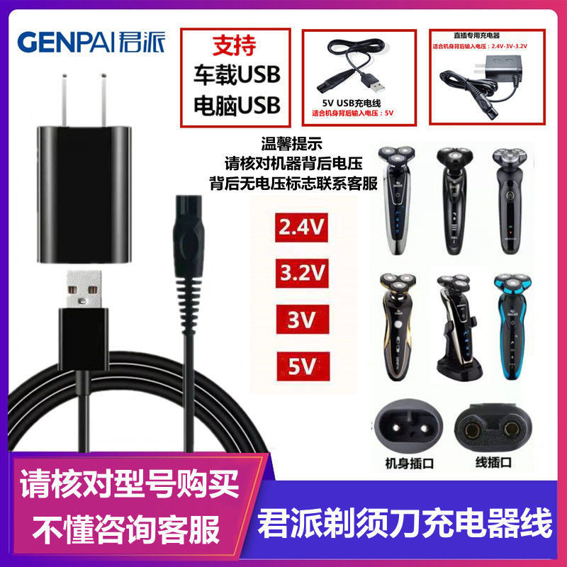 4D Junpai SHAVER มีดโกน RQ1260 1280 ล้างทําความสะอาดได้หลายรูปแบบมีดโกน Charger USB5V สายไฟ