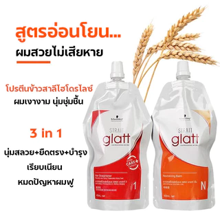ครีมยืดผม Schwarzkopf Strait Glatt ยายืดผมถาวร แท้ 0+N / 1+N (400มล. x2) ยืดตรง นุ่มลอย ไม่ทำร้ายผม บำรุงเคราติน นิกาโอะ