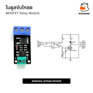โมดูลขับโหลด AOD4184 LR7843 FR120N SN04N010 PWM Control Isolated MOSFET High Power Switch