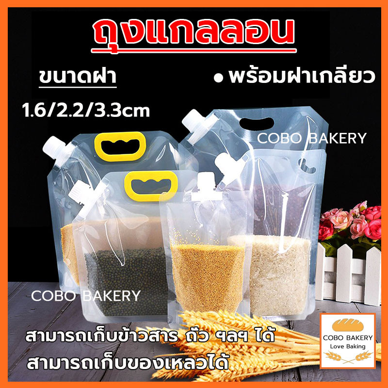 ❤️ส่งฟรี❤️ ถุงแกลลอน 5ขนาด(1L/1.5L/2.5L/5L/10L )、ถุงน้ำ、ถุงน้ำฉุกเฉิน、ถุงปิดผนึก สามารถใส่ข้าว,ของเหลว ฯลฯ ได้