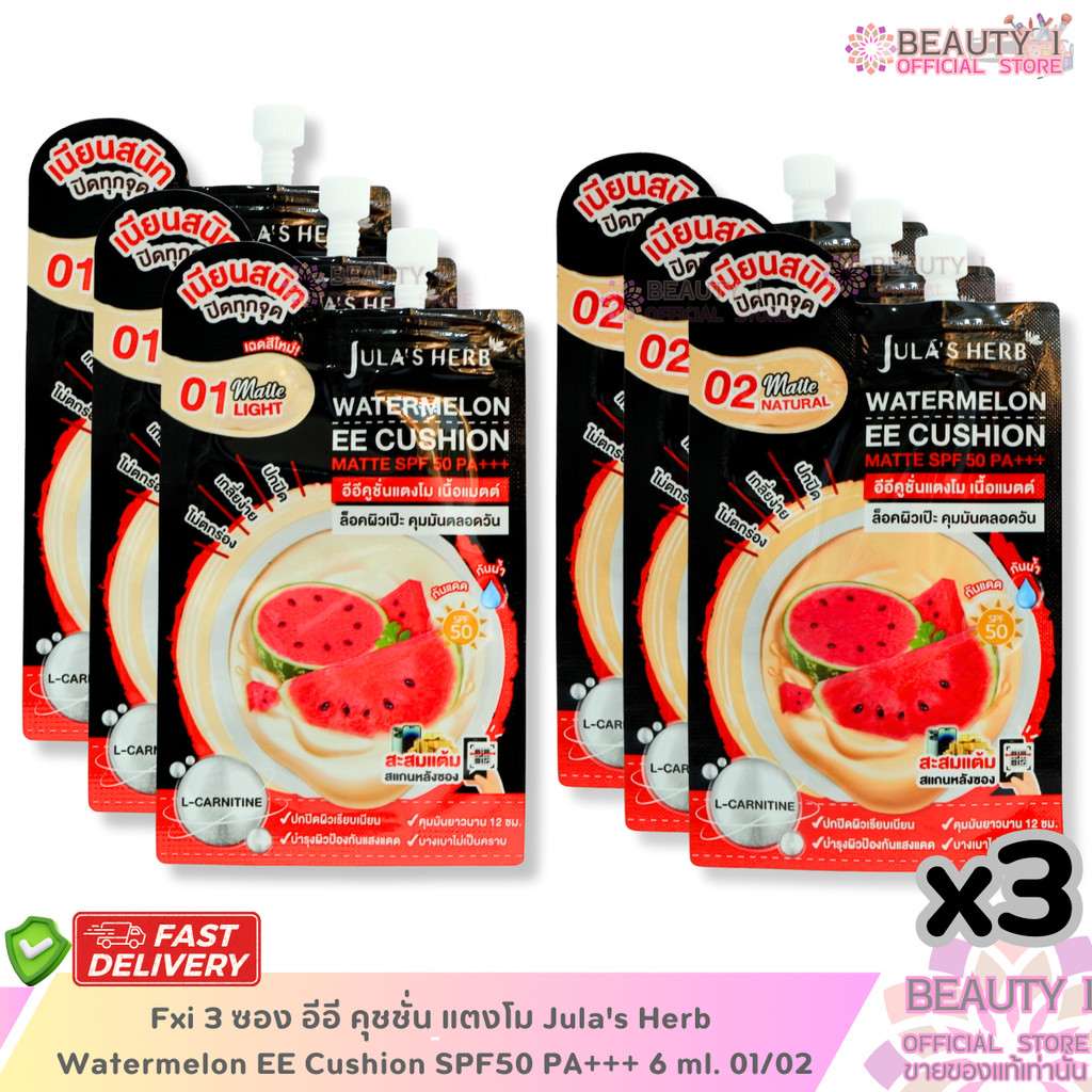 โปร 3 ซอง อีอี คุชชั่น แตงโม Jula's Herb   Watermelon EE Cushion SPF50 PA+++ 6 ml. 01/02
