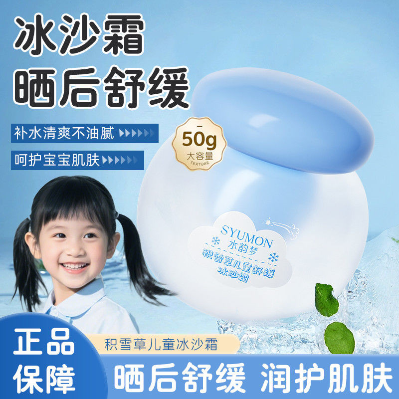 เด็ก Smoothie Cream Moisturizing After Sun Soothing เด็กผู้ใหญ่สดชื่น Cooling Moisturizing Repair Mo