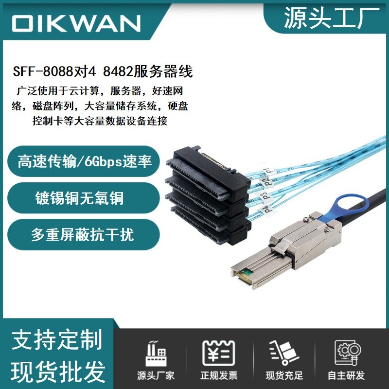 สายเคเบิล SAS ขนาดเล็ก SFF-8088 ถึง 4SFF-8482 29 + 15P สายเคเบิลข้อมูล Array แบบบูรณาการ