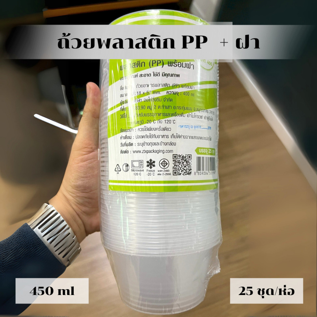 ถ้วยพลาสติก+ฝา ถ้วยพลาสติกทรงกลม 300 ml สะอาด มีคุณภาพ เข้าไมโครเวฟได้ 450/750/1000 ml (25 ชุด/ห่อ)