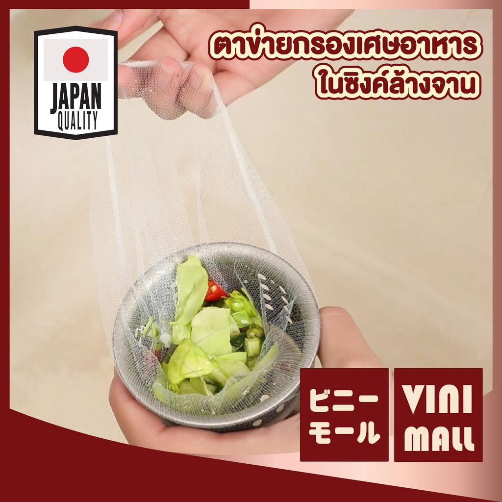 【VINIMALL คุณภาพดี】KD11 ตาข่ายกรองเศษอาหาร อ่างล้างจาน ใช้งานง่าย ป้องกันท่อตัน แพ็ค100ชิ้น