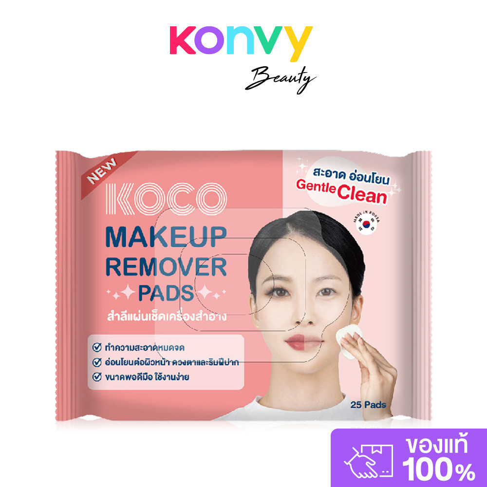 KOCO Gentle Eye Lip Makeup Remover 25 Pads โคโค แผ่นเช็ดเครื่องสำอาง.