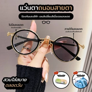 แว่นสายตาแฟชั่นชายหญิงทรงกลม แว่นสายตาสั้น-สายตายาว กรองแสงสีฟ้าได้100% เลนส์ออโต้ออกแดดเปลี่ยนสีกันแสง UV400ได้ดี G18