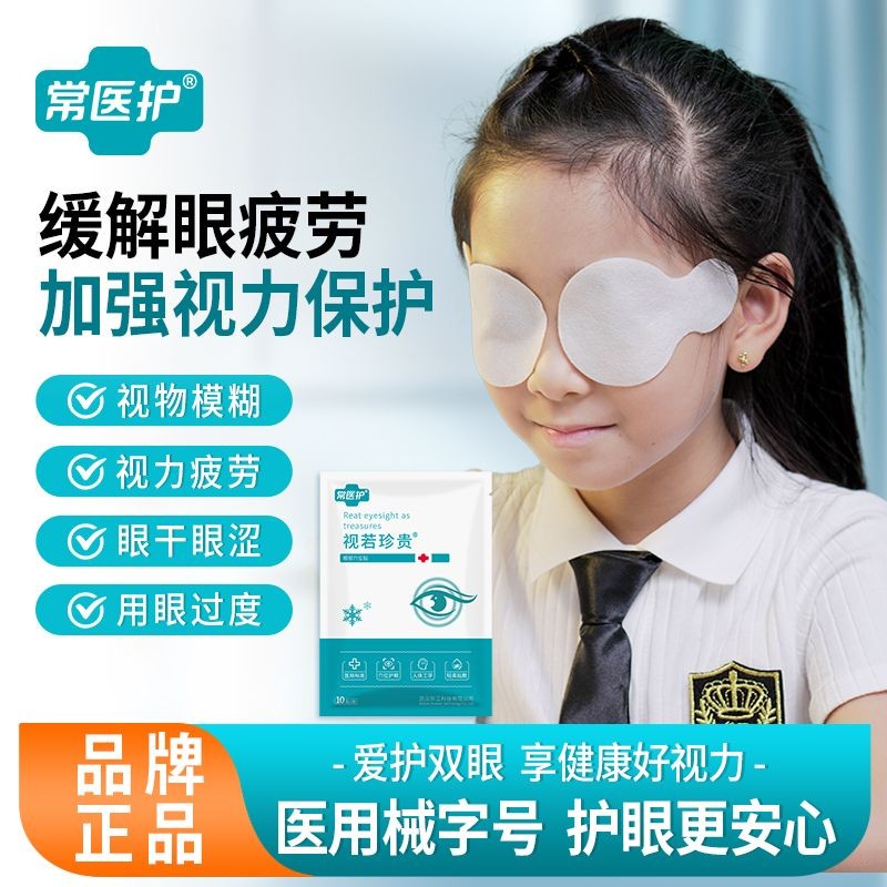ห้องสตรีมมิ่งพิเศษทางการแพทย์ Eye Care Patch Eye Acupoint Patch Cold Patch Eye Patch Anti-Fatigue แห